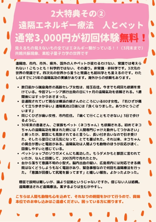 開業45周年謝恩特典その２